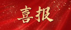 喜報(bào)！我司寇文輝同志入選2025年河洛工匠培育對(duì)象名單